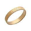Религиозное кольцо из розового золота